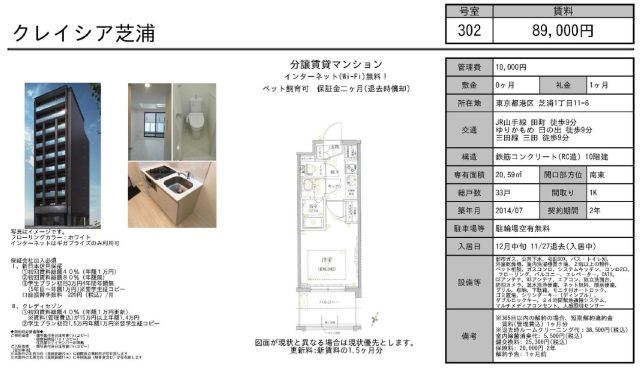 2022年10月23日【速報】田町エリア人気分譲賃貸マンションの募集が出ました！！
