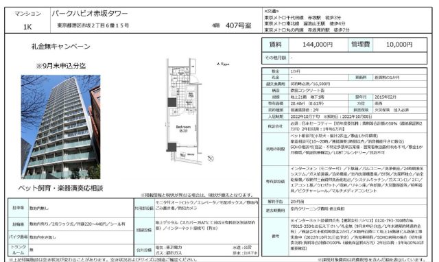 2022年10月22日【速報】赤坂エリア人気タワーマンション